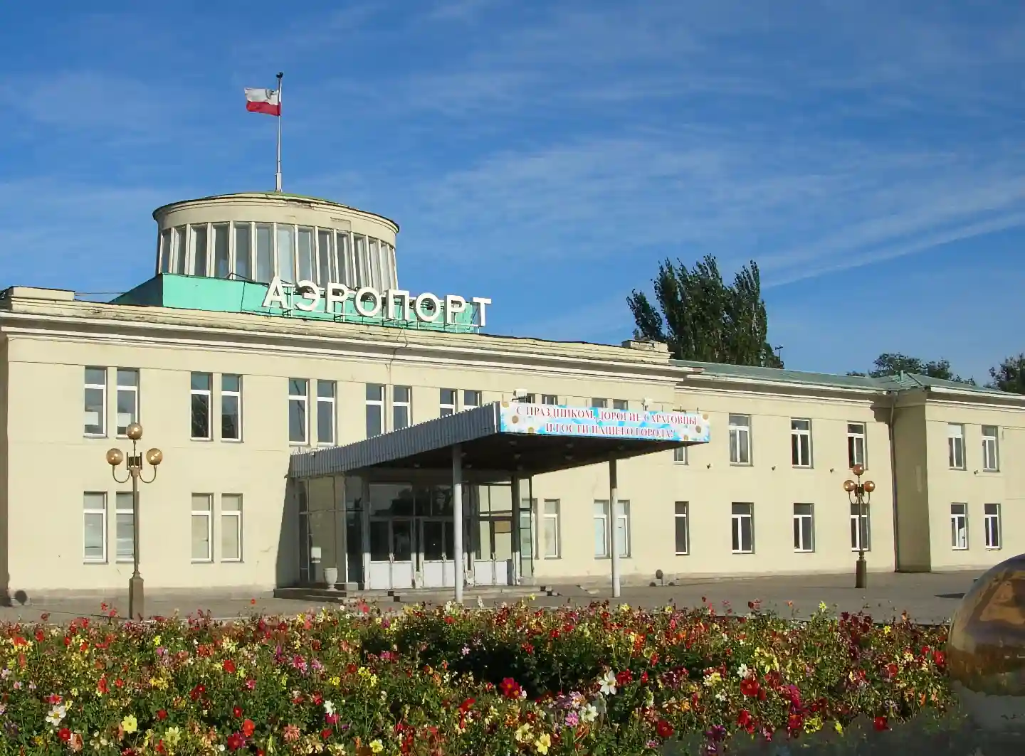 Аэропортовый комплекс «Центральный» (г. Саратов)