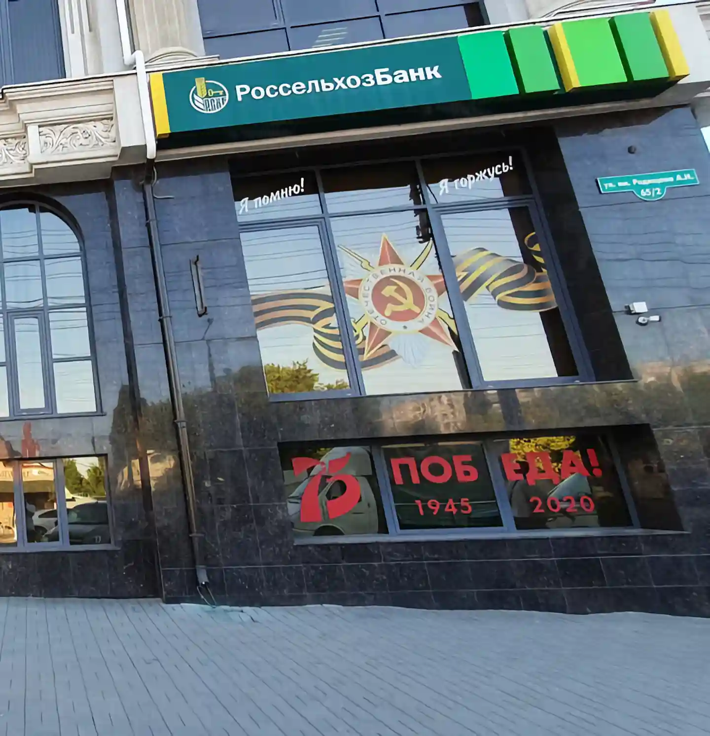 АО «Россельхозбанк» (г. Саратов)