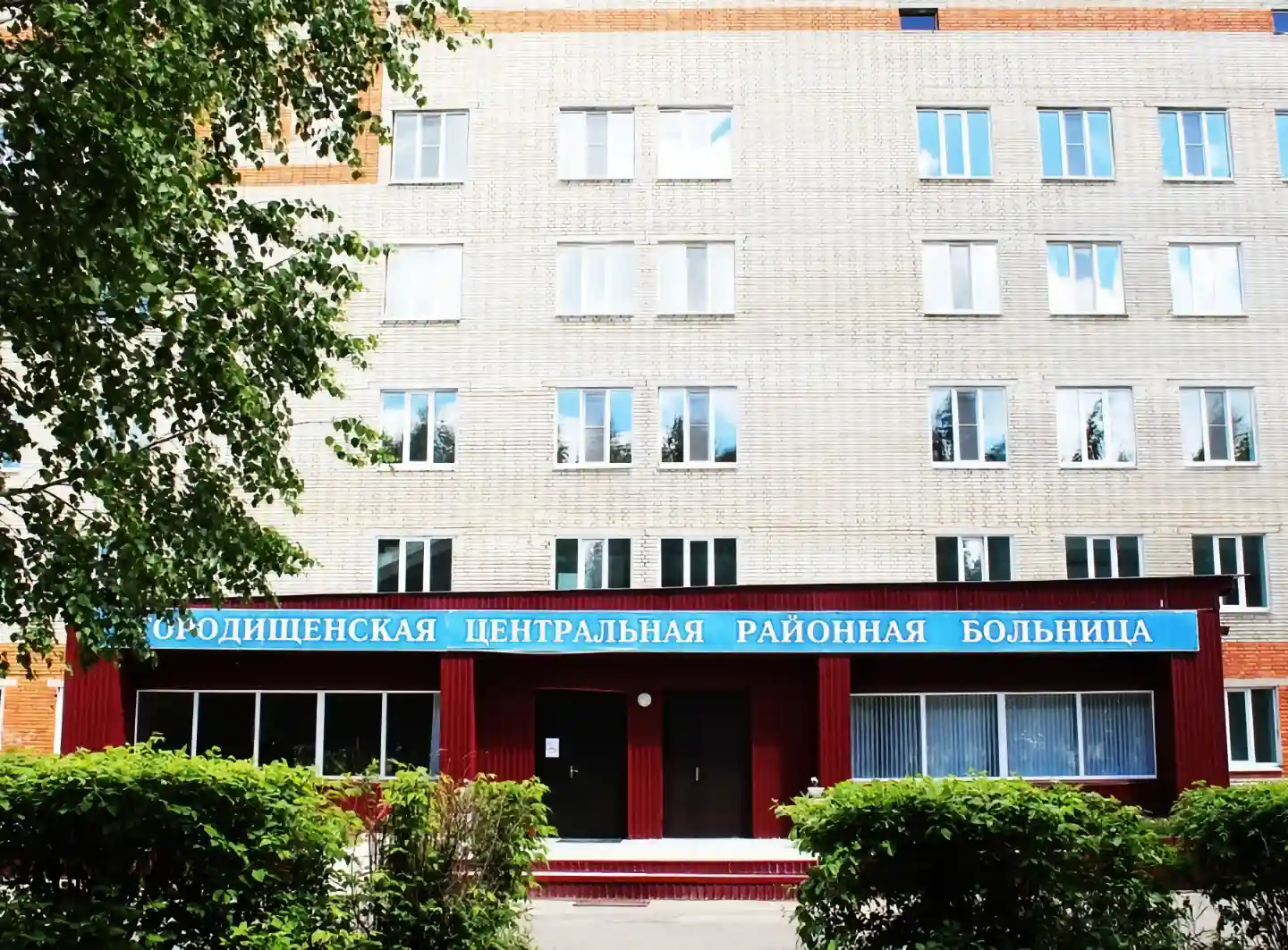 ГБУЗ «Городищенская районная больница» (г. Сурск)