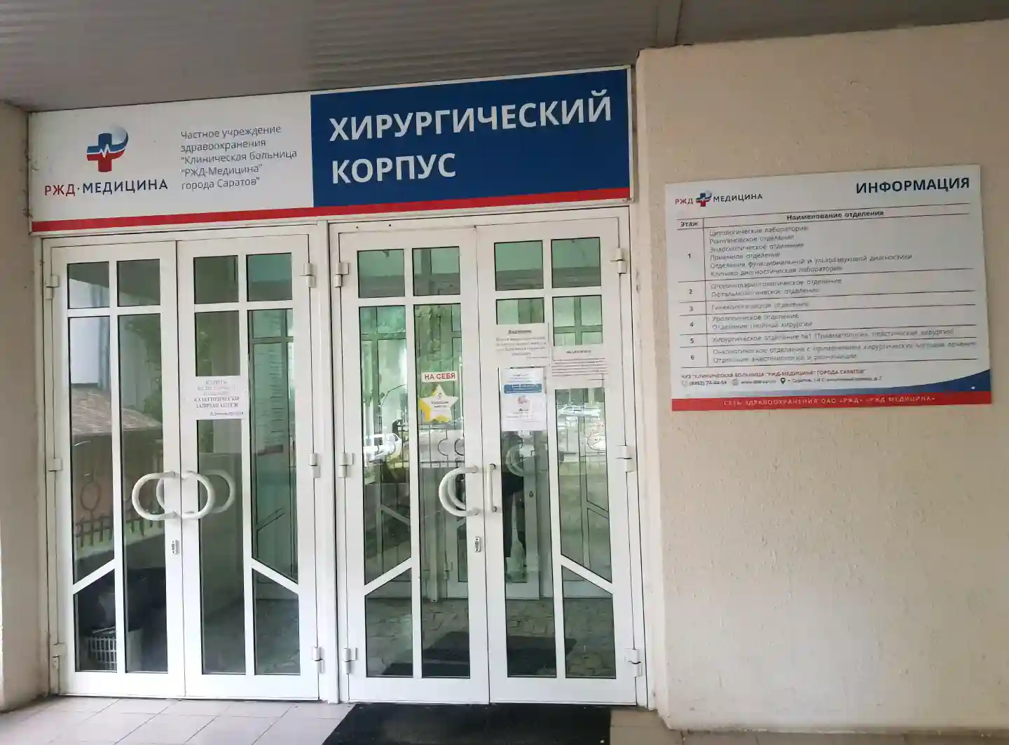 Хирургический корпус ЧУЗ «КБ «РЖД-Медицина» (г. Саратов)